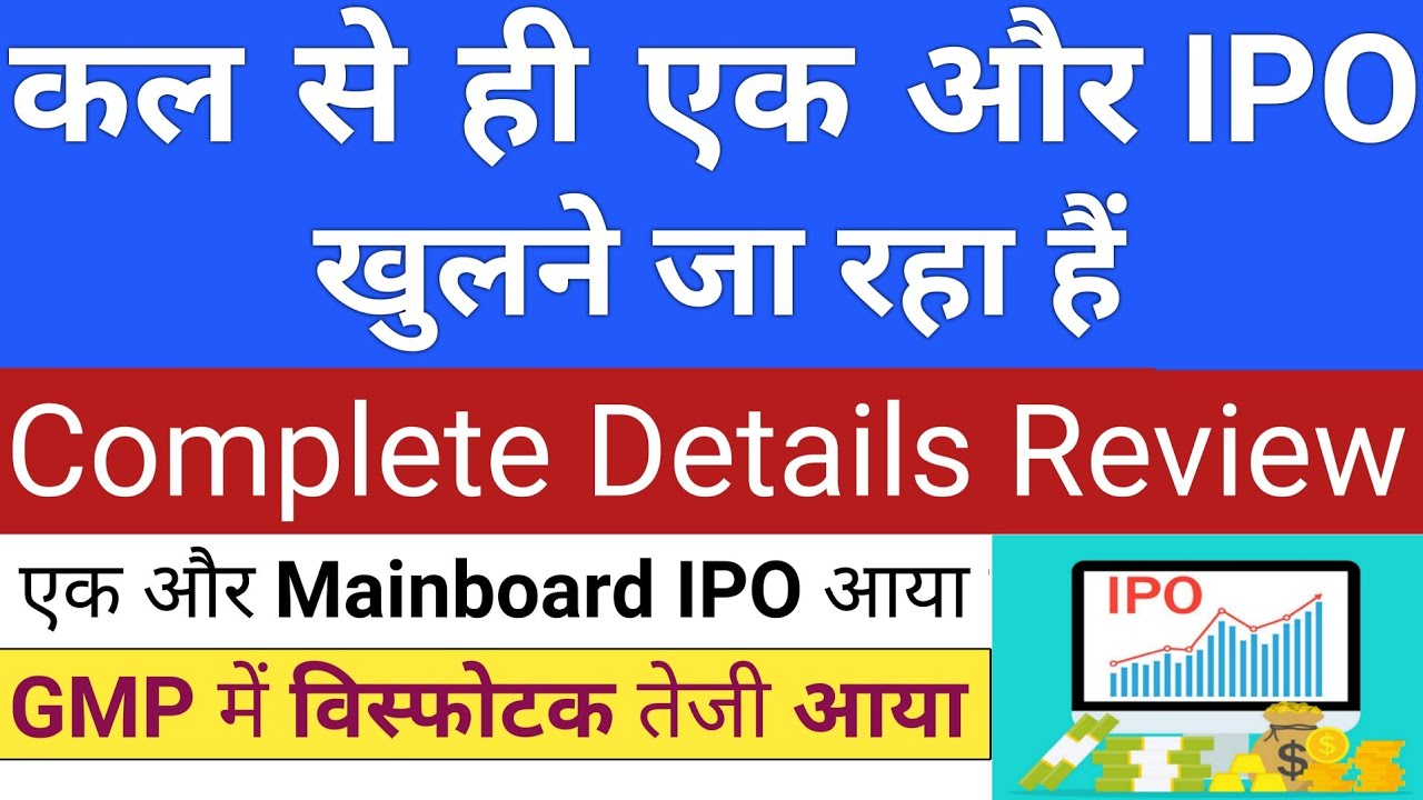 कल से ही एक और IPO आया Mainboard IPO | IPO News | Upcoming IPO in June 2026 | Stock Market Tak