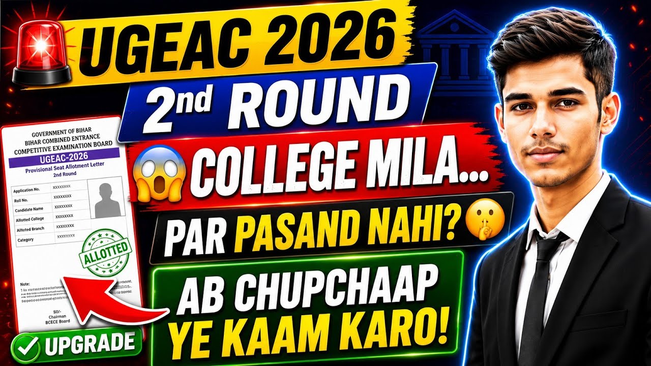 UGEAC 2026 😱 Got a College in the 2nd Round But Don't Like It? | How to Upgrade | Full Process