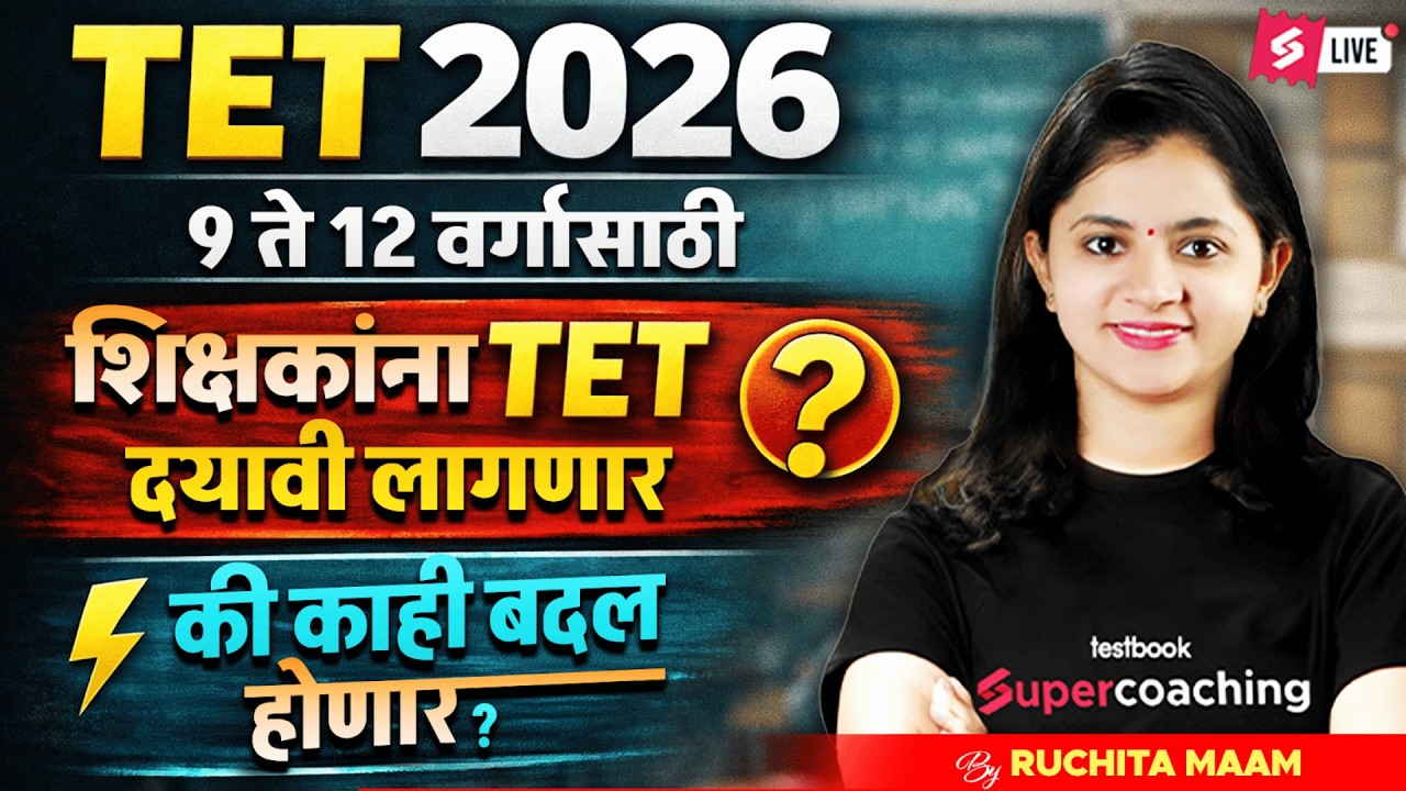 MAHA TET 2026 | MAHA TET Eligibility Criteria For Class 9 To 12 Teachers By Ruchita Maam