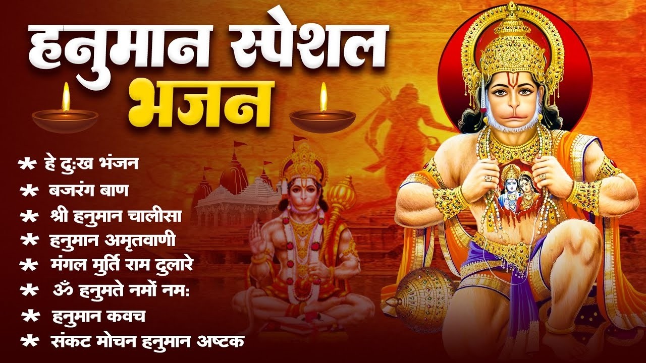 श्री हनुमान चालीसा | Hanuman Chalisa | जय हनुमान ज्ञान गुणसागर | Jai Hanuman Gyan GunSagar #hanuman