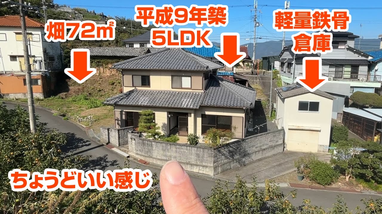 【九度山】畑と倉庫付き 平成9年築 中古戸建 680万【市街地近い田舎】