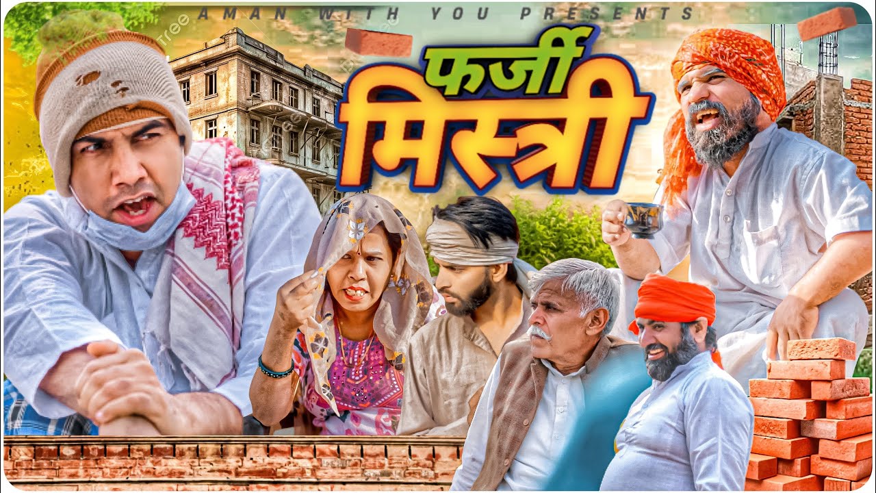 Farzi Mistri | फ़र्ज़ी मिस्त्री | Aman With You | Khalid Comedy | Shyamlal 