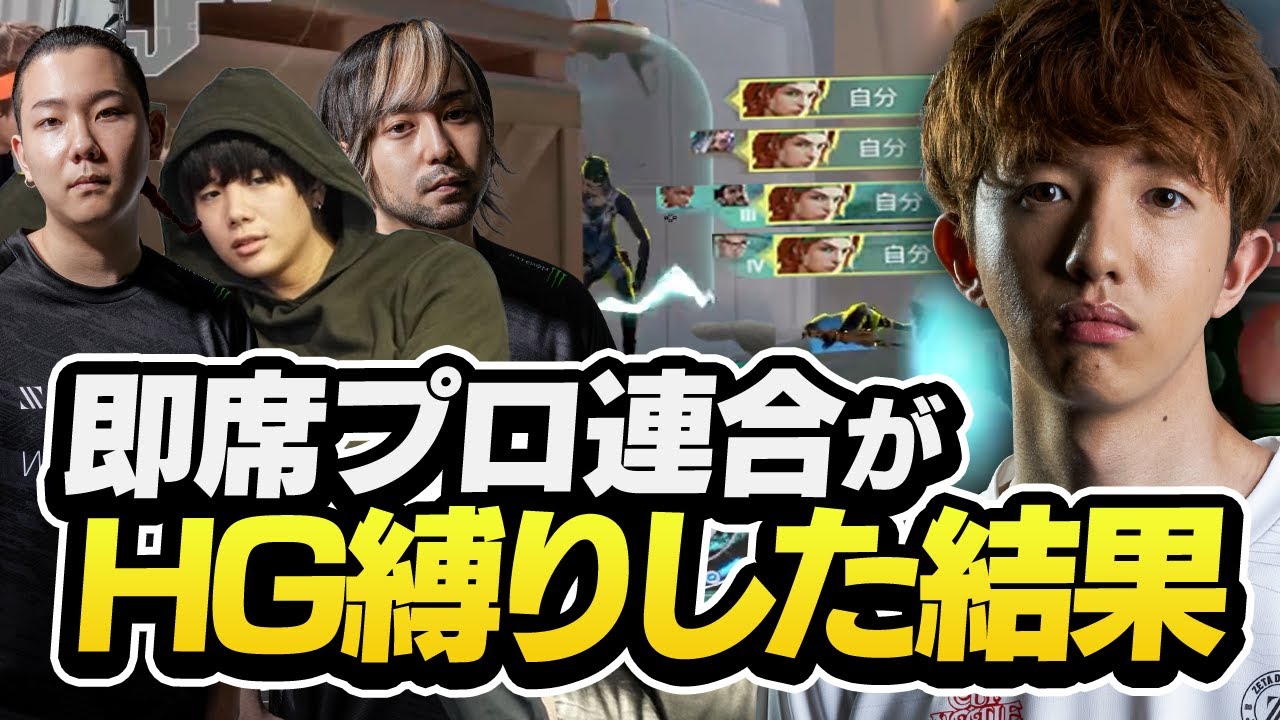 【神試合】TENNN率いるプロ軍団でハンドガン縛りした結果がこちら【VALORANT】