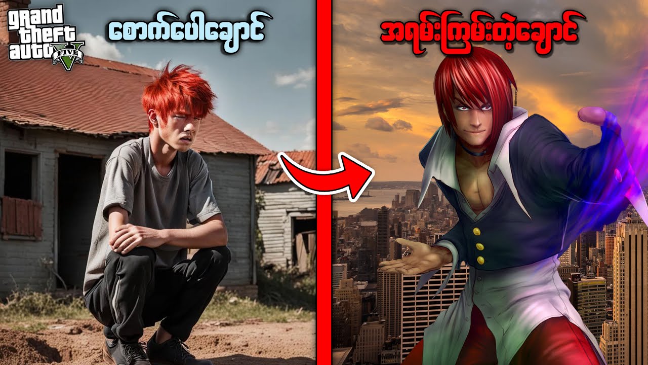 ကျွန်တော်အရမ်းကြမ်းတဲ့ Chou ဖြစ်ခဲ့တယ်😱 | GTA 5 Chou God