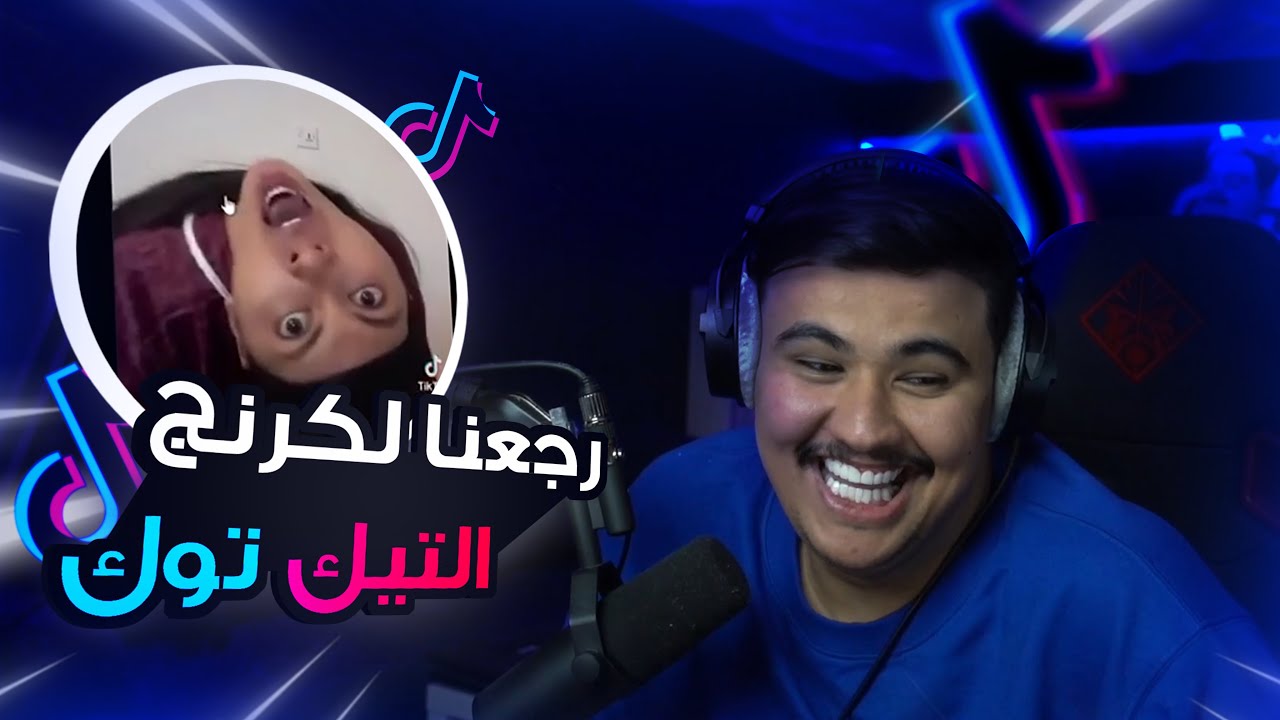 اكثر مقاطع تقهر بالتيك توك #6
