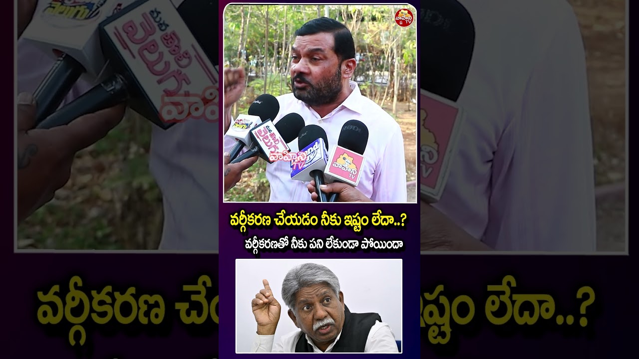SC వర్గీకరణ చేయడం నీకు ఇష్టం లేదా..| Gajjala Kantham Shocking Comments On Manda Krishna Madiga