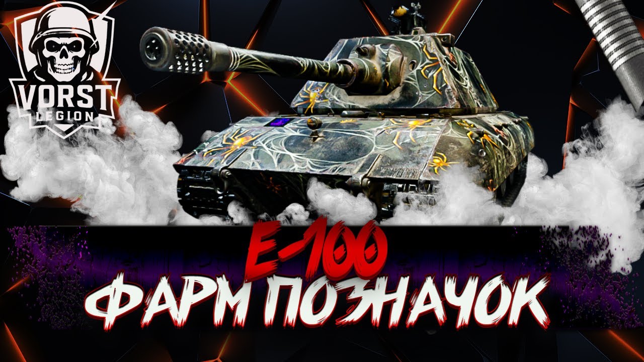 Е-100|ЧИ АКТУАЛЬНИЙ ДЛЯ РАНДОМА 2026?🛑 #wot