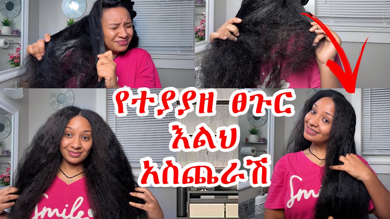 በጣም የተያያዘ ፀጉር በትእግስት ማበጠር ማፍታታት// 𝐭𝐚𝐧𝐠𝐥𝐞𝐝 𝐚𝐧𝐝  𝐝𝐫𝐲 𝐡𝐚𝐢𝐫 𝐭𝐨 𝐧𝐨𝐫𝐦𝐚𝐥 𝐡𝐚𝐢𝐫