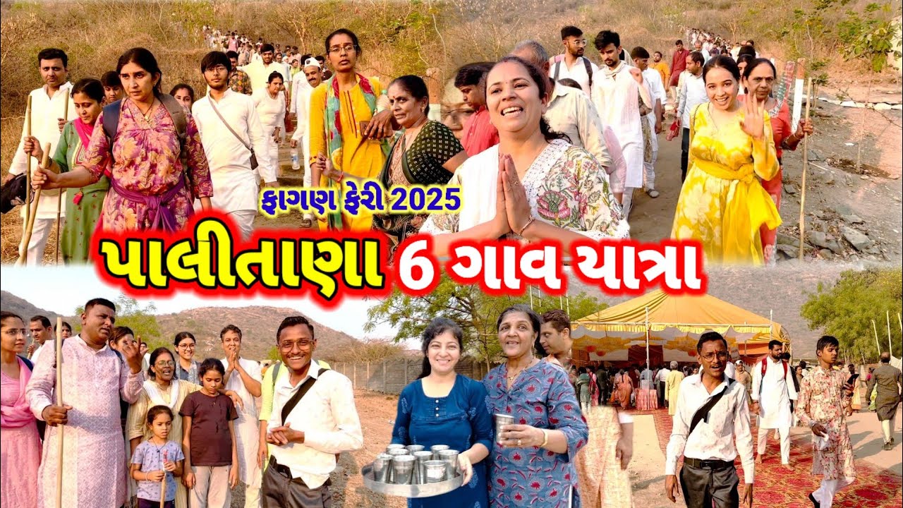 Palitana 6 Gau Yatra | fagan feri palitana 2025 | પાલ 6 ગાવયાત્રા પાલીતાણા | Jain Temple Palitana