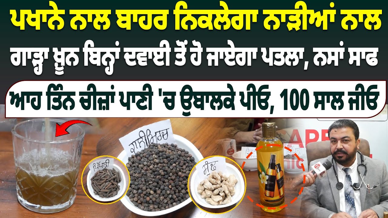 ਨਸਾਂ 'ਚੋਂ ਆਪਣੇ ਆਪ ਬਾਹਰ ਆ ਜਾਏਗਾ ਕੋਲੇਸਟ੍ਰੋਲ, ਛੱਡ ਦਿਓ ਆਹ ਚੀਜ਼ਾਂ