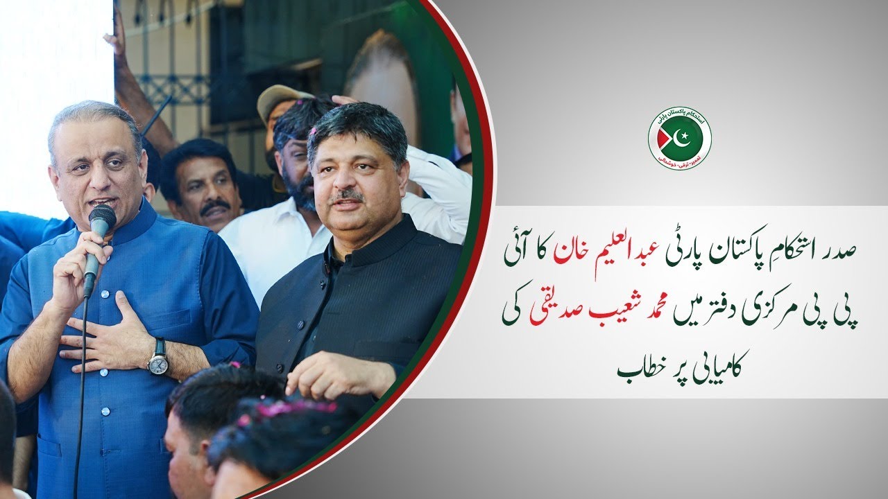 Abdul Aleem Khan I IPP President I Victory Speech PP-149 I Shoaib Siddiqui Wins By Elections 2024