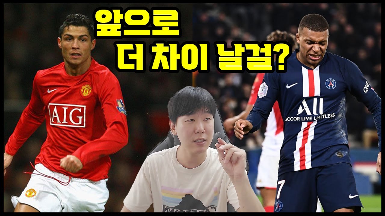 08호날두 vs 20음바페 누가 더 잘했냐고? [ 왜? 부상도 실력이라 그럴까? ]
