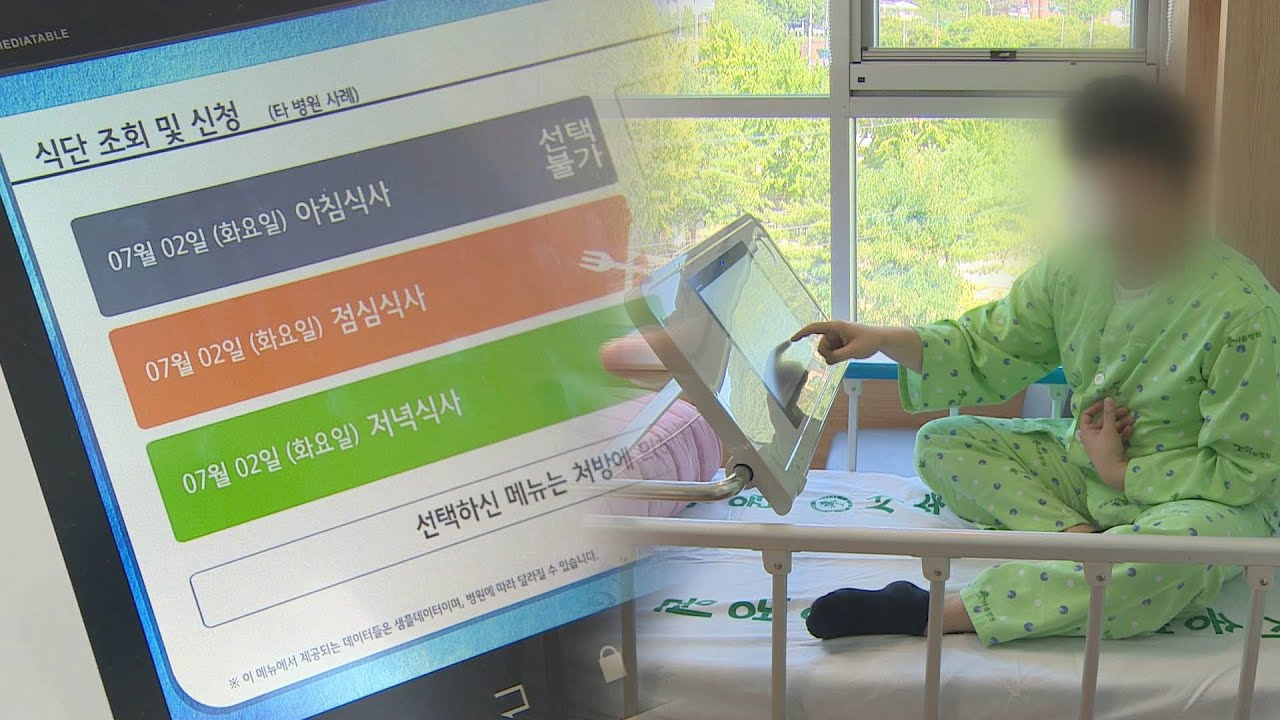 맞춤형 '스마트 병상 헬스케어' 시스템 개발 / 연합뉴스TV (YonhapnewsTV)