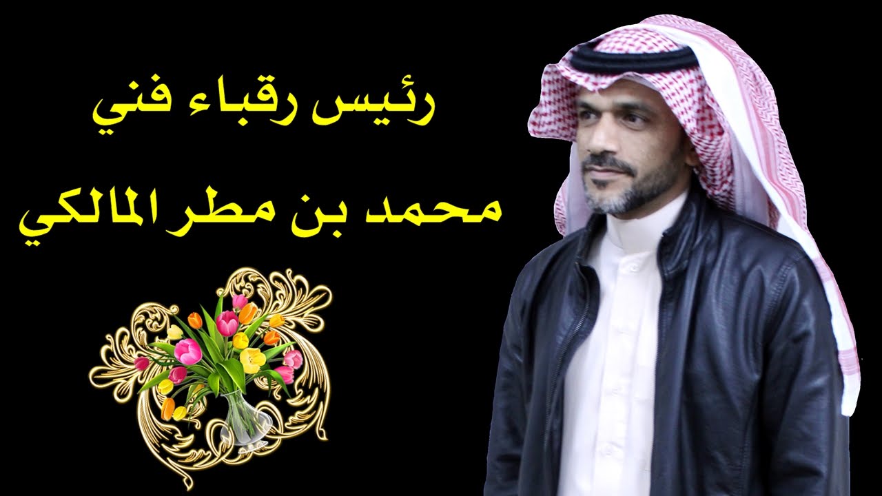 تكريم رئيس رقباء/ محمد بن مطر المالكي