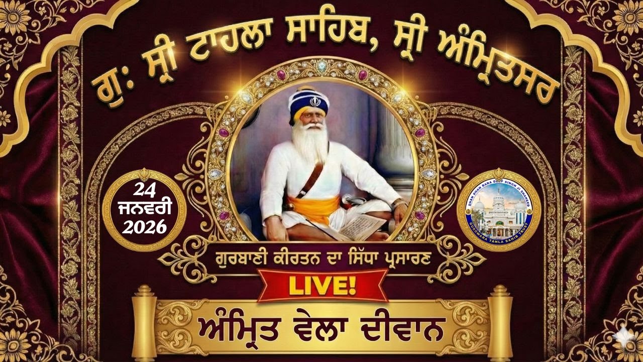 Official GTS Morning LIVE | Gurbani Kirtan | Gurdwara Tahla Sahib | Sri  Amritsar | 24-01- 2026