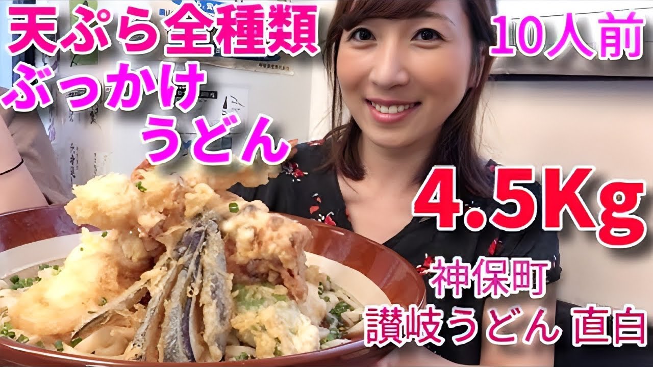【大食い】天ぷら全種類のせ！冷やしぶっかけうどん10人前！【三宅智子】