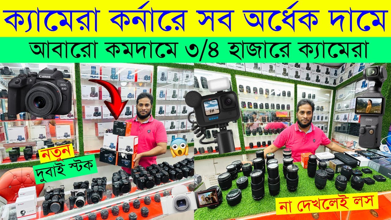 Used DSLR Camera Price In Bangladesh 2024😱Used Dslr Camera Price In Bd 2024🔥Second Hand Dslr Camera