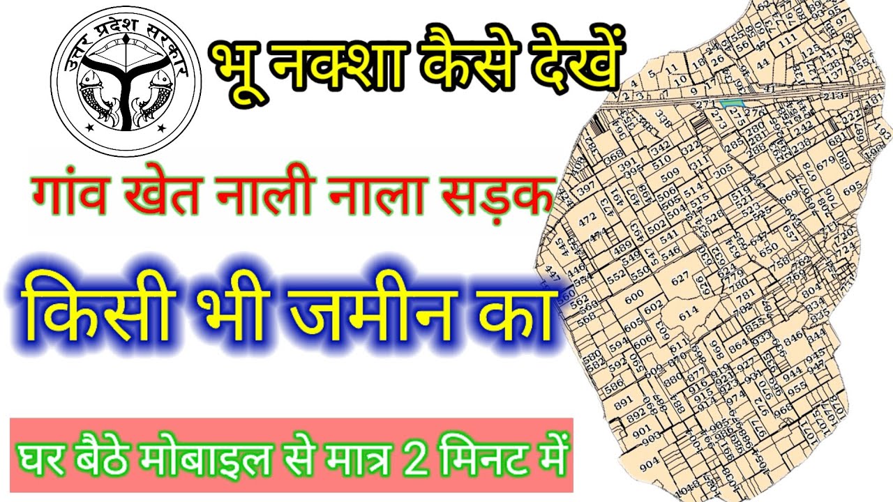 Up.भू नक्शा कैसे देखें,, Apne gaon jameen ka naksha online dekhen, how to see the main aap your land