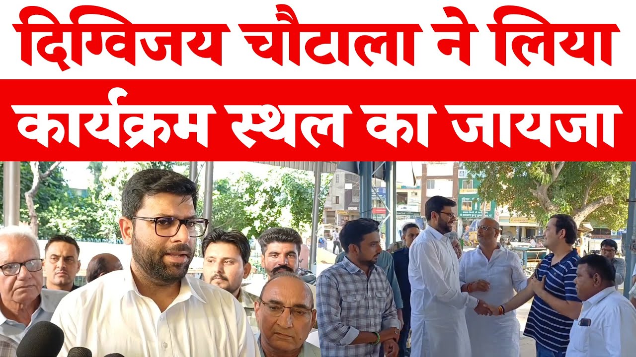 Sirsa में JJP का 'युवा योद्धा सम्मेलन', Digvijay Chautala ने लिया जायजा