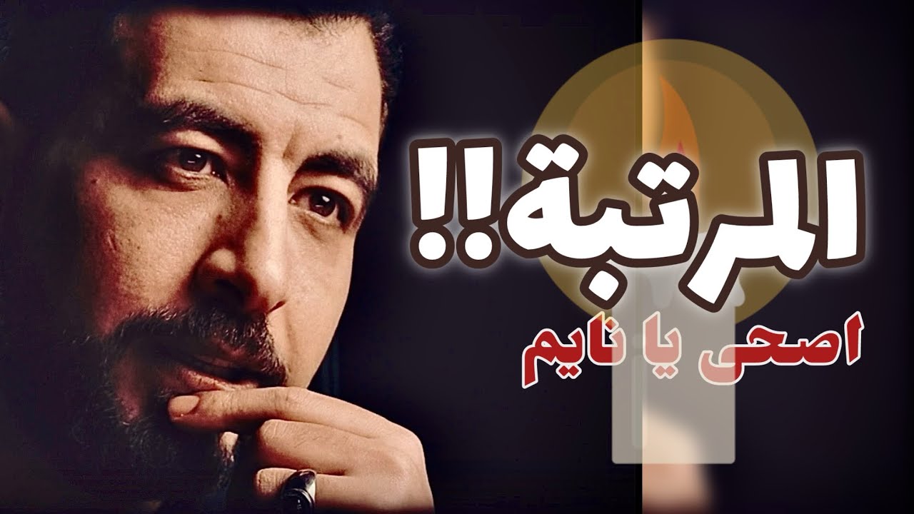 اصحى يا نايم.. انت نايم من سنين!!