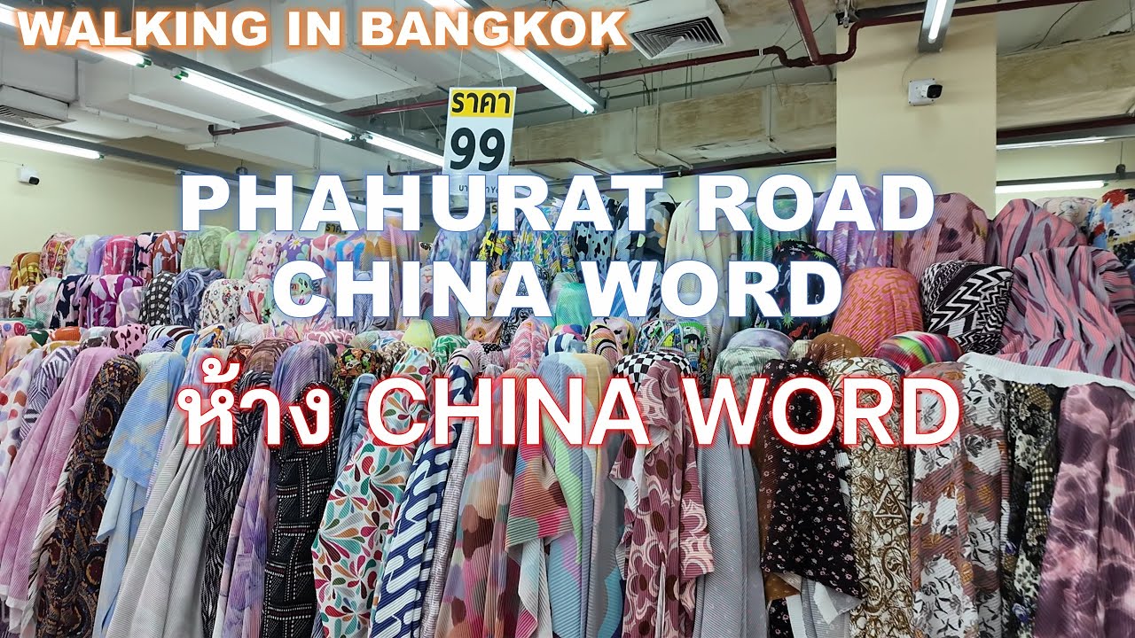 China World Shopping Mall , Phahurat ห้างขายผ้าเมตรราคาโตรตถูก Bangkok