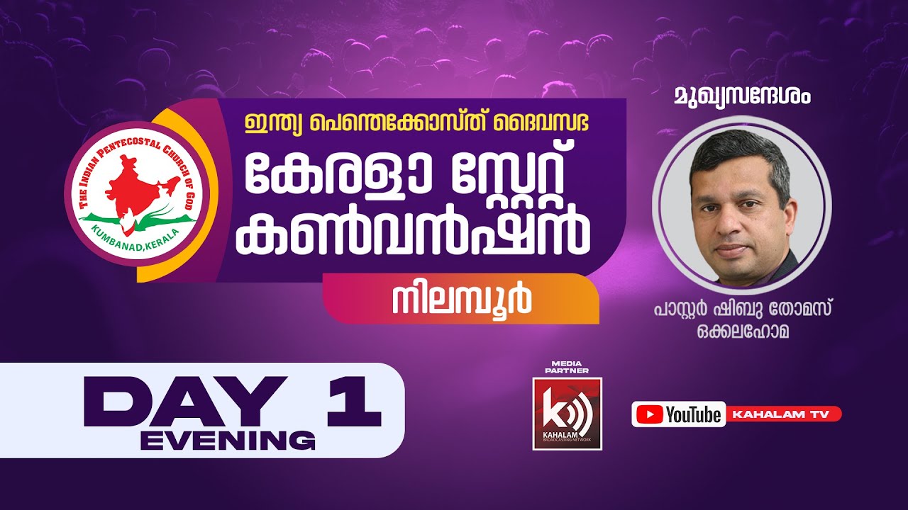 PR. K C THOMAS & PR. SHIBU THOMAS | IPC KERALA STATE CONVENTION | DAY 01 - 04.12.24 @KAHALAMTV #3485