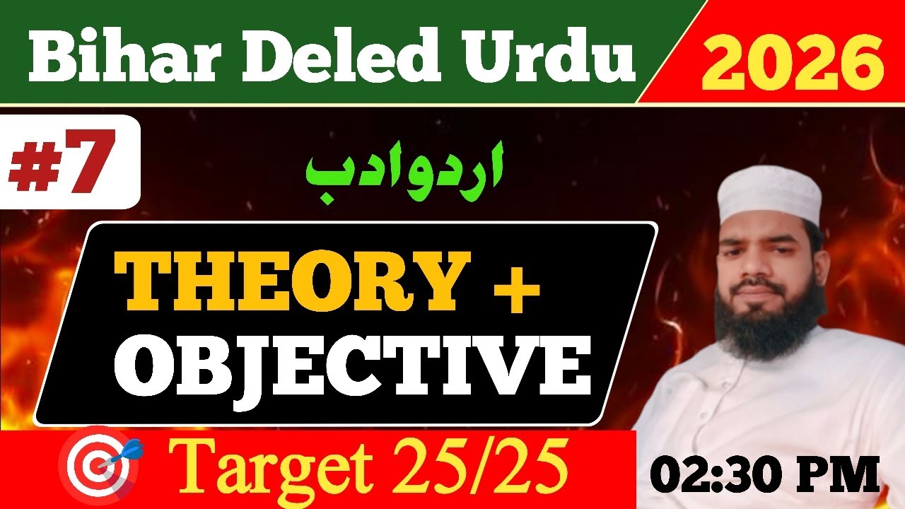 🔥 Bihar D.El.Ed Urdu 2026 | اردو ادب #7 | Theory + Objective MCQs #live