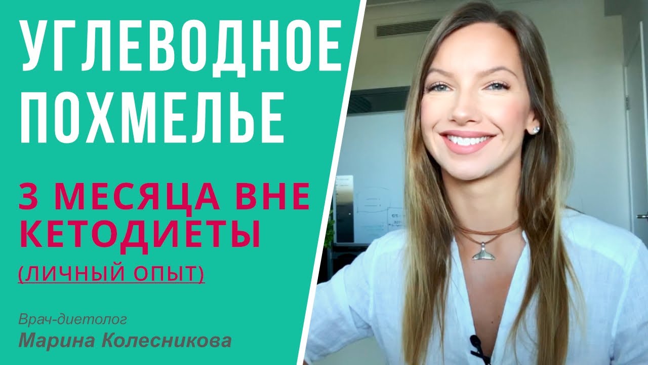 Есть ли жизнь после кето? Углеводное 