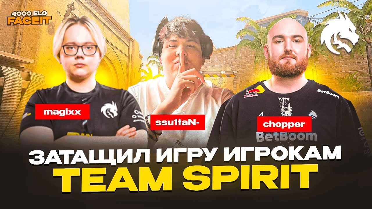 ПОПАЛСЯ С ИГРОКАМИ TEAM SPIRIT: Chopper & magixx | CS 2 - FACEIT  