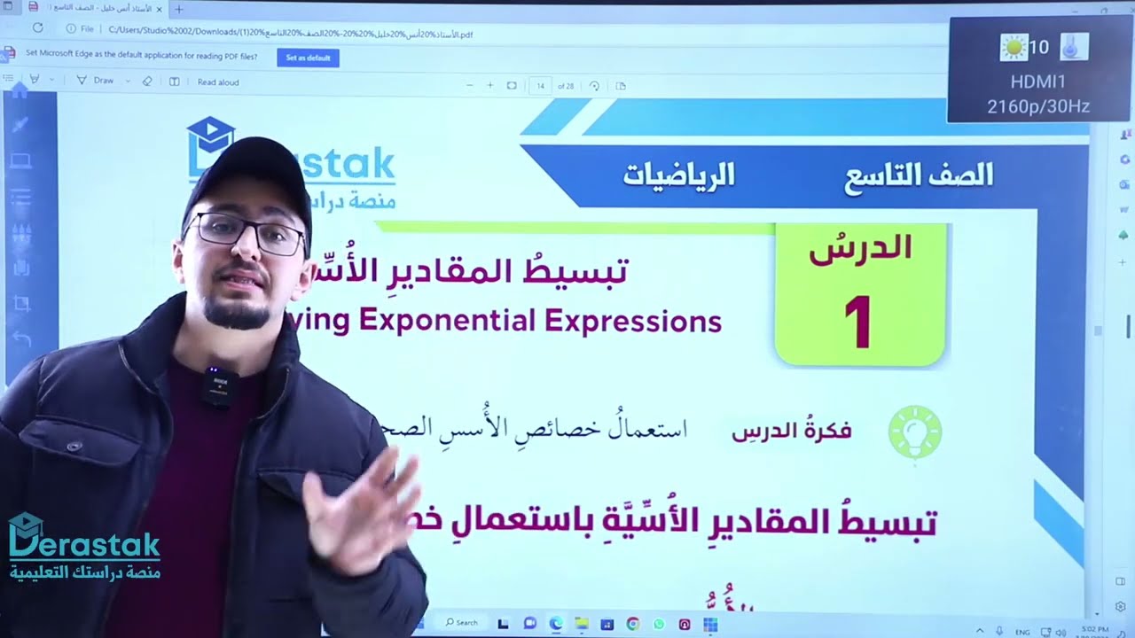 تبسيط المقادير الأسية || الرياضيات || الصف التاسع || أ. أنس خليل