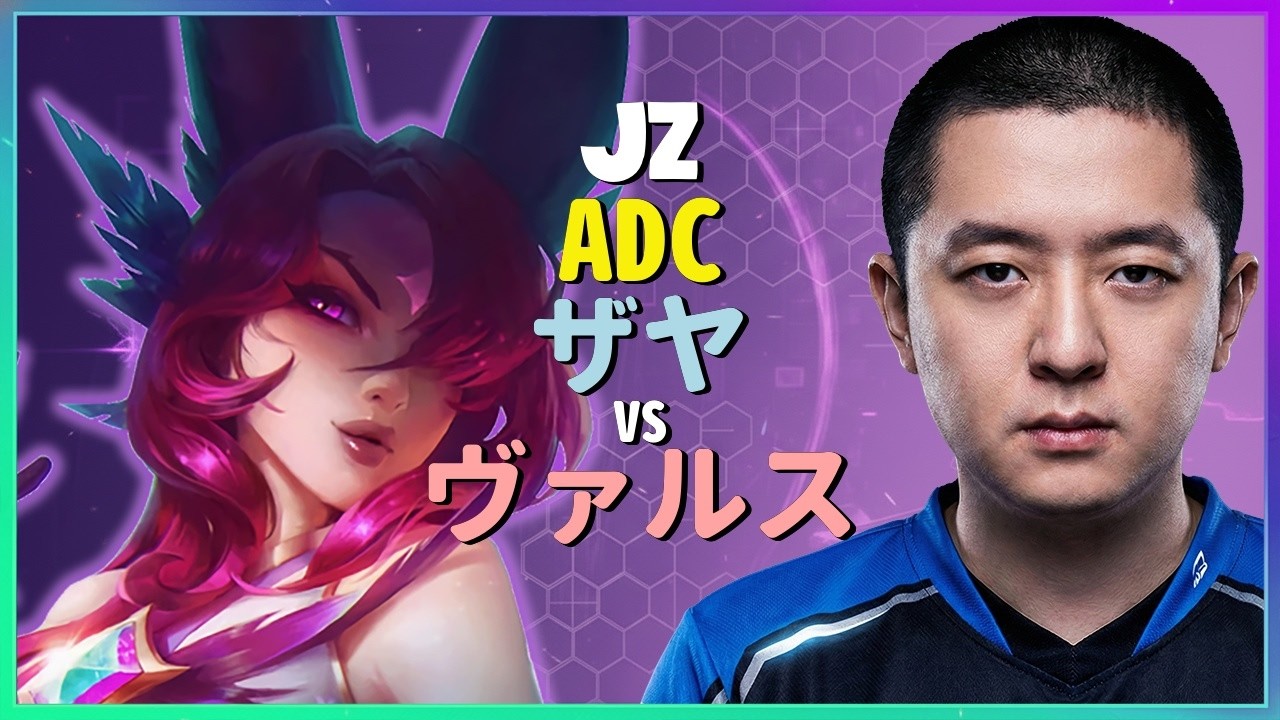 Rank 1 ザヤ：Jzがチャレンジャー帯のヴァルスをINSANEな操作で粉砕 - 日本語字幕
