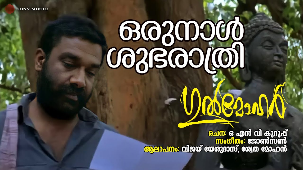 Orunaal Shubharathri | Gulmohar | Vijay Yesudas | Shwetha Mohan | Johnson | ONV Kurup