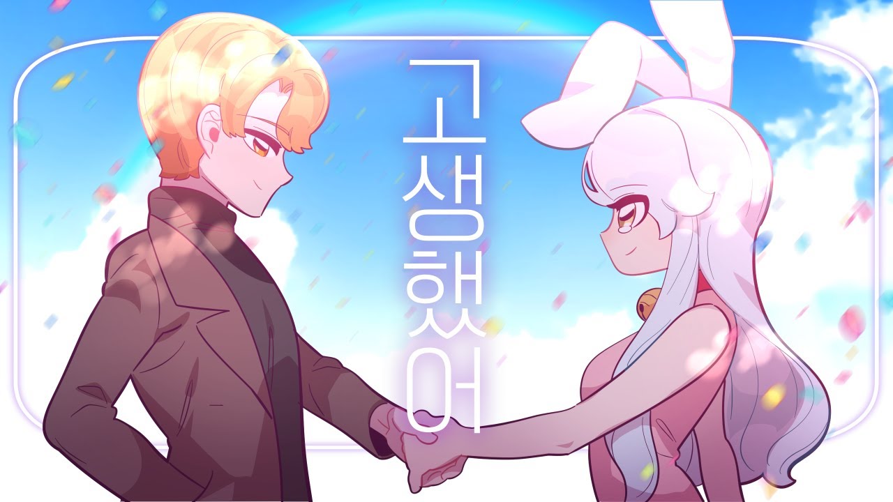 쫀득이&루밍쨩 - 