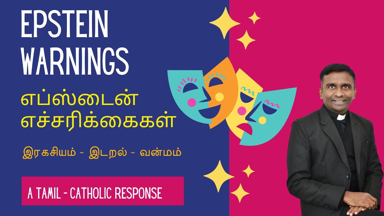 எப்ஸ்டைன் எச்சரிக்கைகள் - Tamil Catholic Response