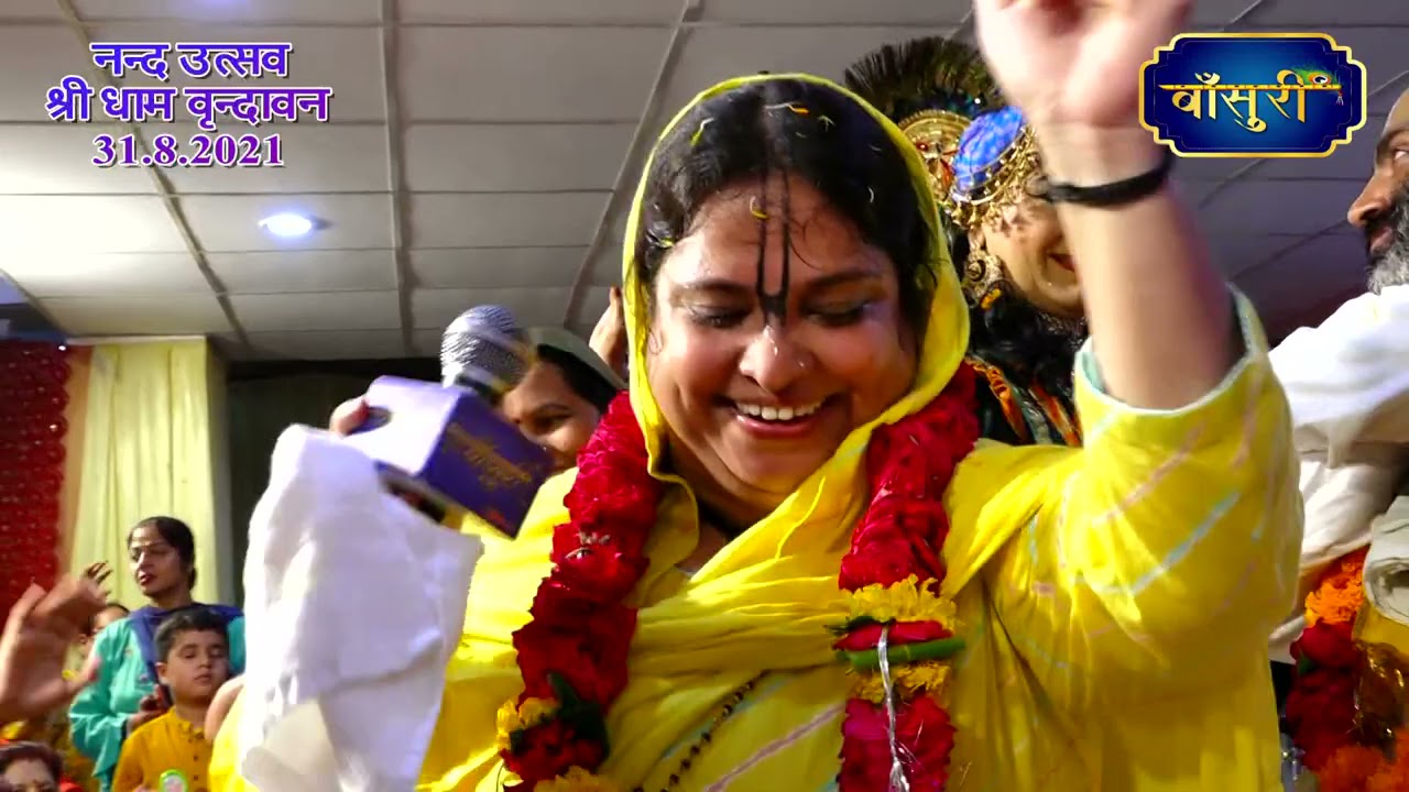 लाला जन्म सुन आई यशोदा मैया दे दो बधाई | Kanha Janam Badhai Bhajan | 31.8.2021 | वृन्दावन | #बाँसुरी