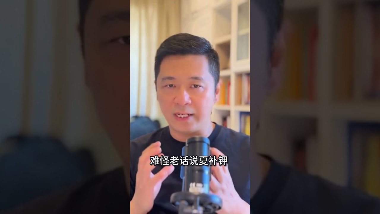 夏天出汗多易缺钾？老话说&ldquo;夏补钾，体补乏&rdquo;，4种补钾高手快码住！| 中医养生｜身体调理｜气血疏通｜经络养生｜针灸理疗｜【中医针灸理疗师Jimmy】