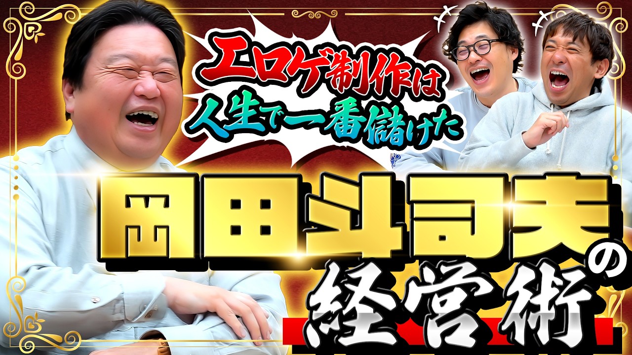【岡田斗司夫】登録者120万人を虜にする、圧倒的なトーク術の秘訣。2028年にはYouTuberがいなくなる？岡田斗司夫が見る未来予想図にアルピー驚愕！ #111