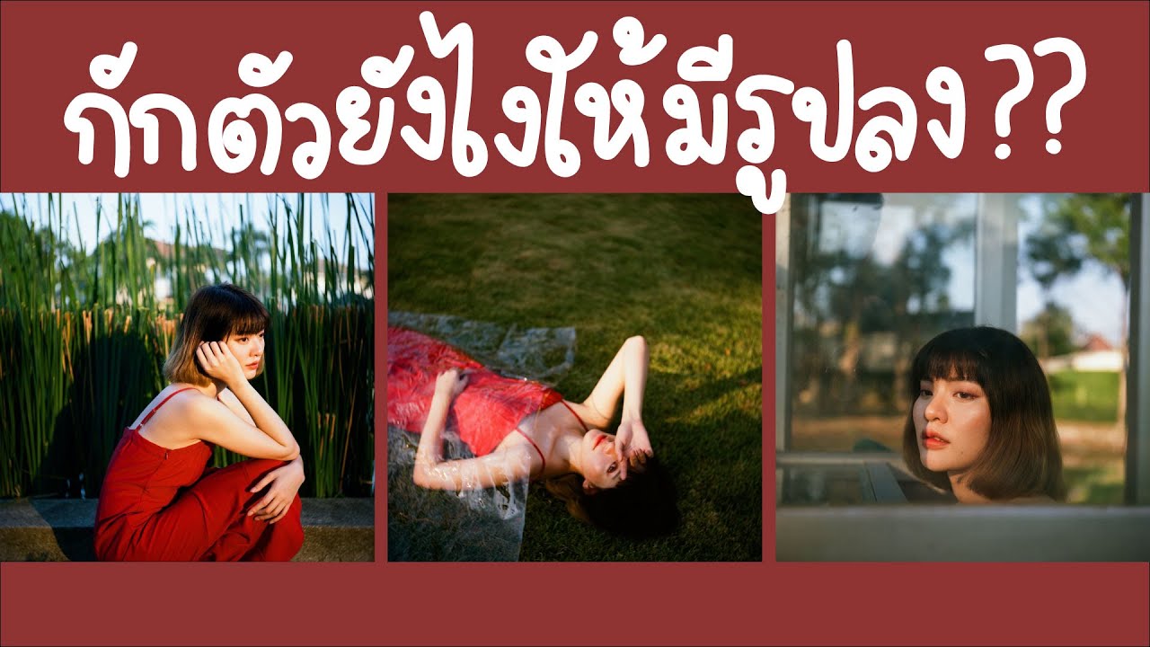 กักตัวถ่ายรูปอยู่บ้าน ไว้ลงโซเชี่ยลชิคๆ  l GALELEGA