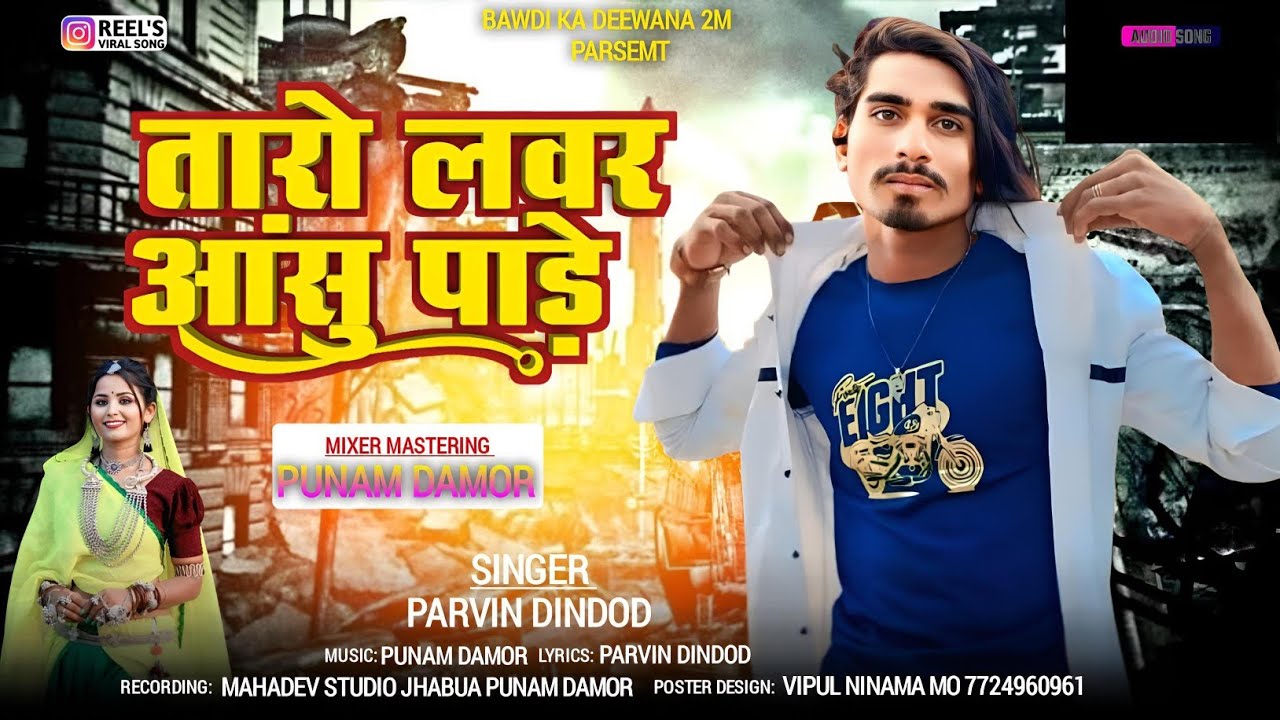 तारों लवर आंसु पाड़े ll Singer Parvin Dindod Taro Laver Aashu Pade  ll New Song 2026