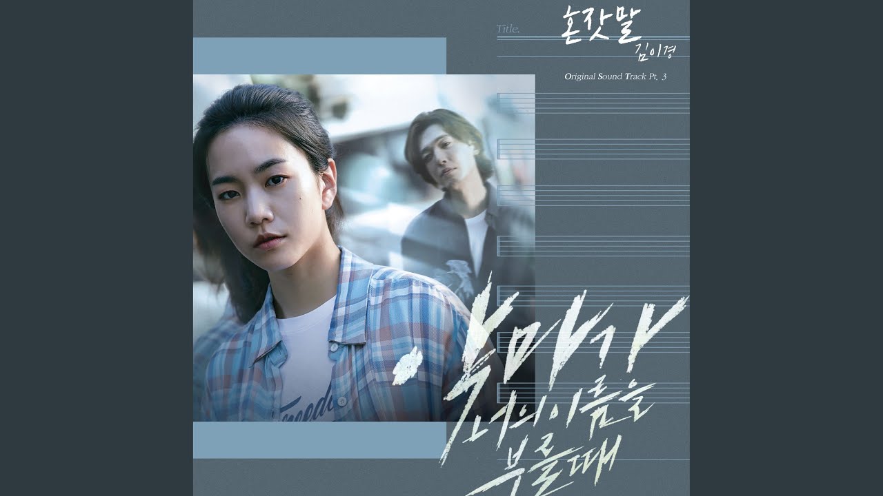 혼잣말 Say to Myself
