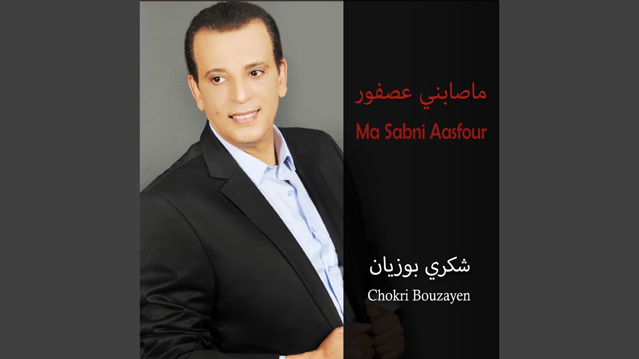 Ma Sabni Aasfour