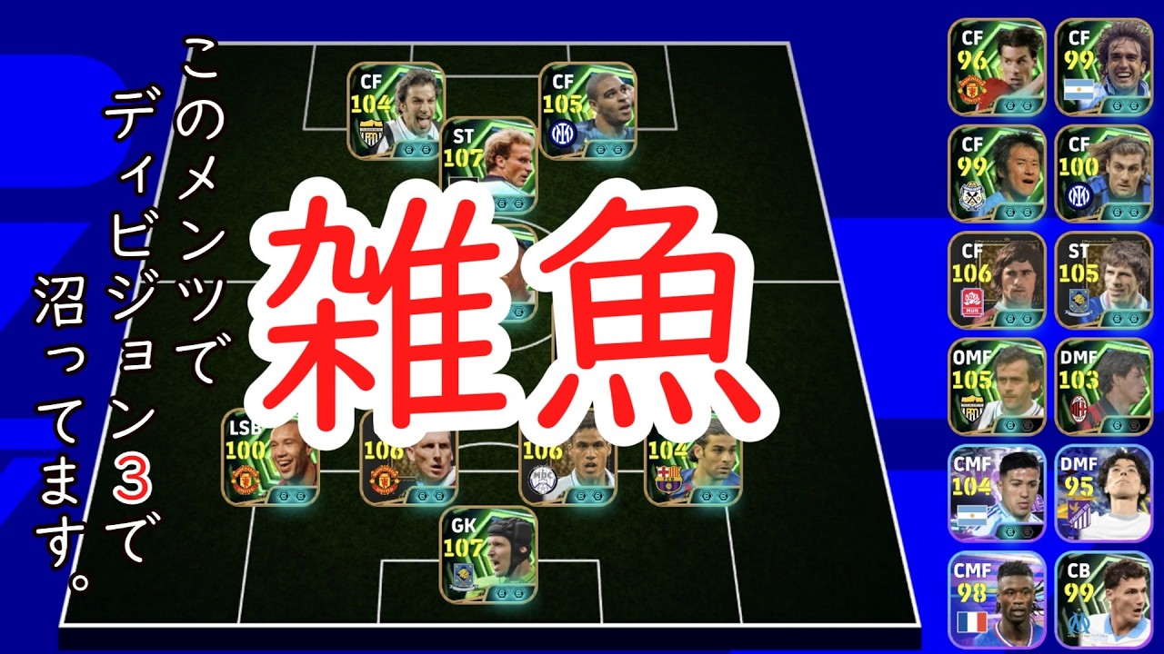 ザコ過ぎて一生ディビ3で沼ってます。【イーフト】【ウイイレ】【モバイル】【サッカーゲーム】