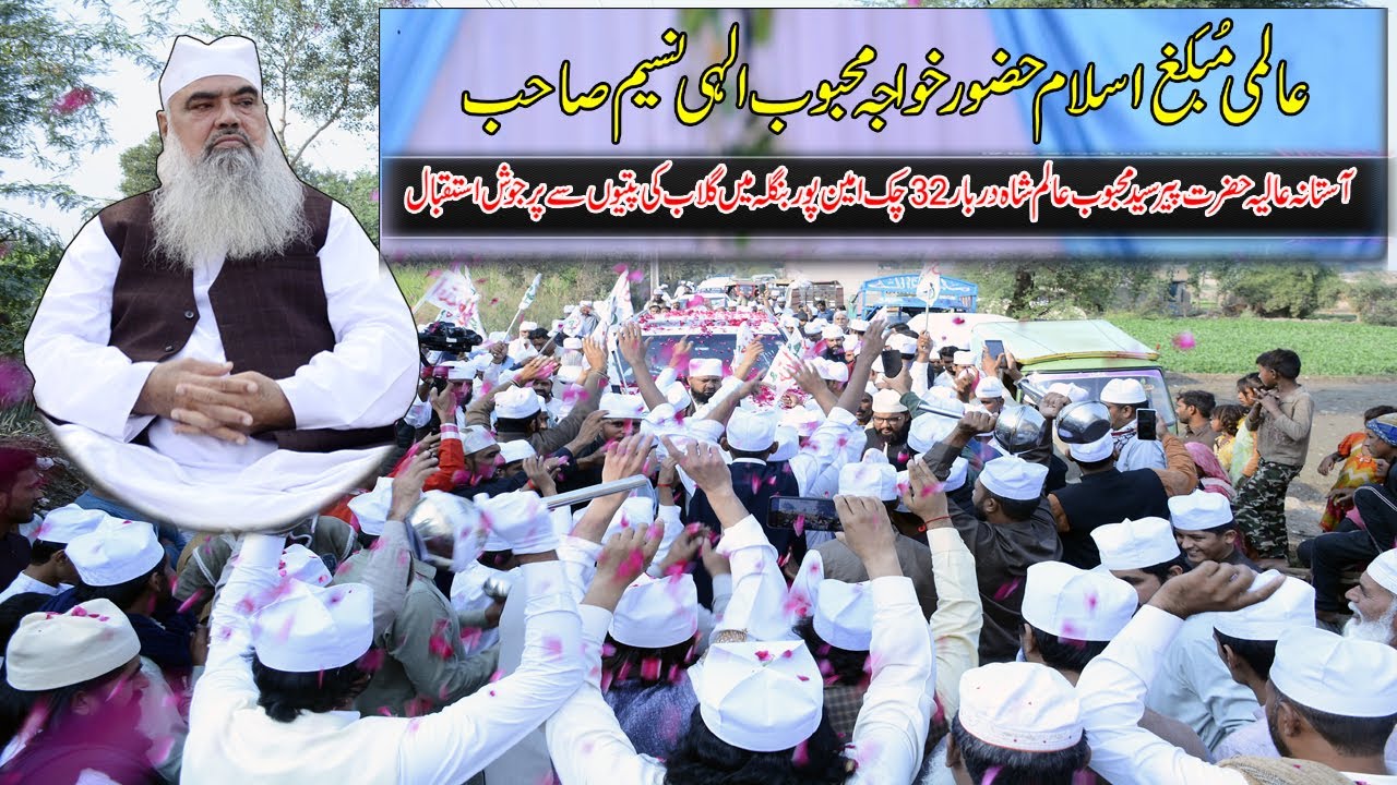 Khawaja Khawajghan Khwaja Mahboob Alahi Naseem Entry Darbar Peer Syed Mahboob Alam Shah 32 Ch Fsd