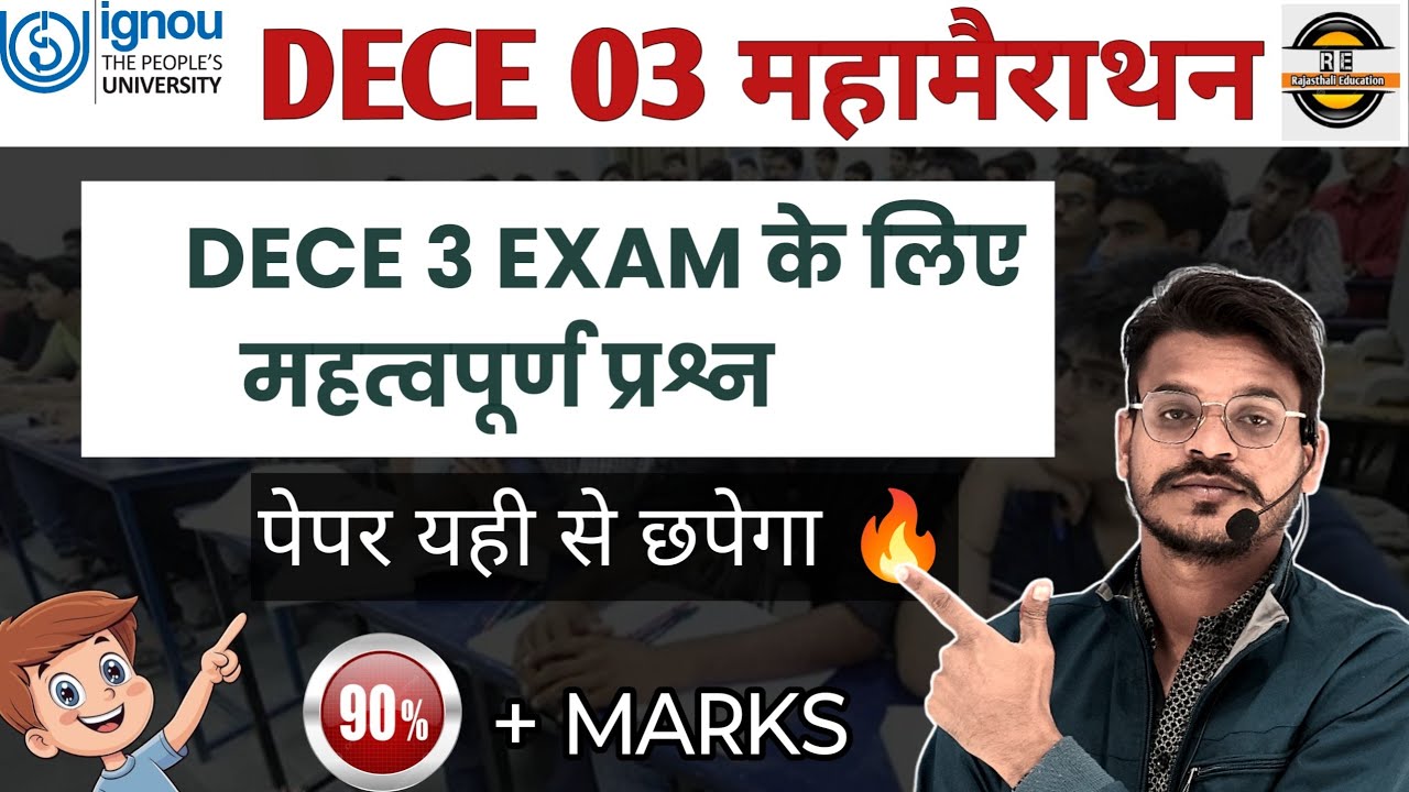 DECE 03 महा-मैराथन क्लास//DECE 03 MOST IMPORTANT QUESTIONS//dece 3 important questions By Kundan Sir