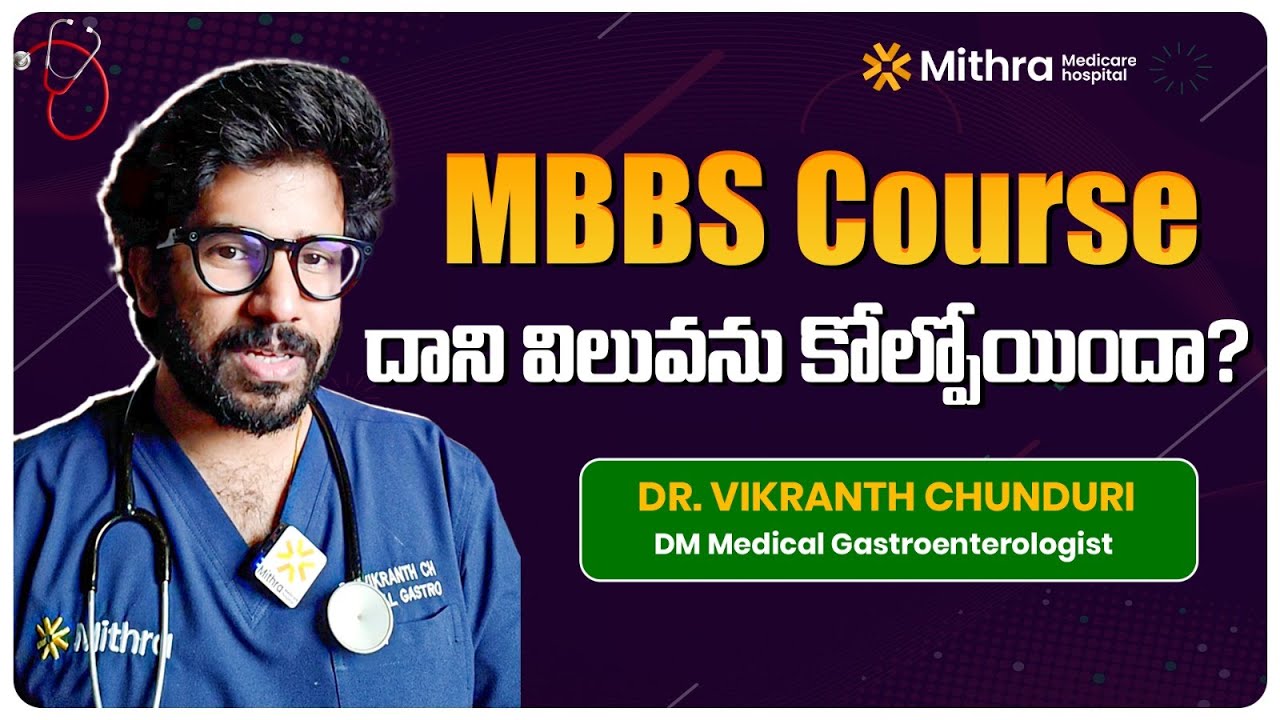 MBBS కోర్సు దాని విలువను కోల్పోయిందా? Dr. Vikranth Chunduri DM Medical Gastroenterologist