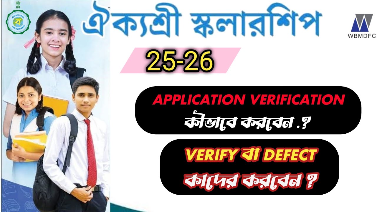 AIKYASHREE VERIFICATION||HOW TO VERIFY AIKYASHREE APPLICATION||Scholarship New Updates-2025-26||