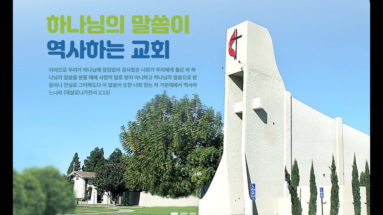 은혜의강 연합감리교회 (출 33:12-23 주의 영광과 선함)