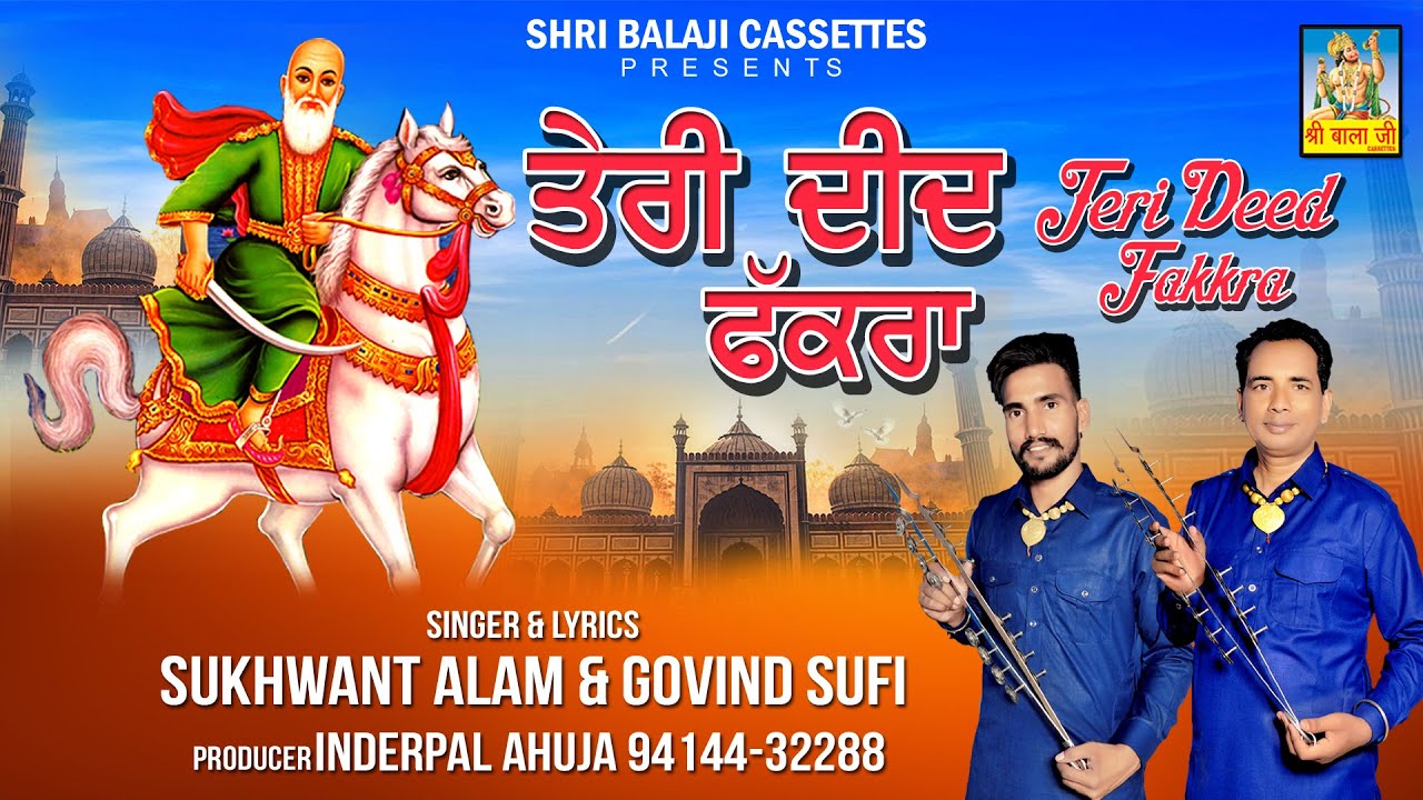 Teri Deed Fakra By Sukhwant Alam & Govind Sufi | Peeran de shabad| Malerkotla jass