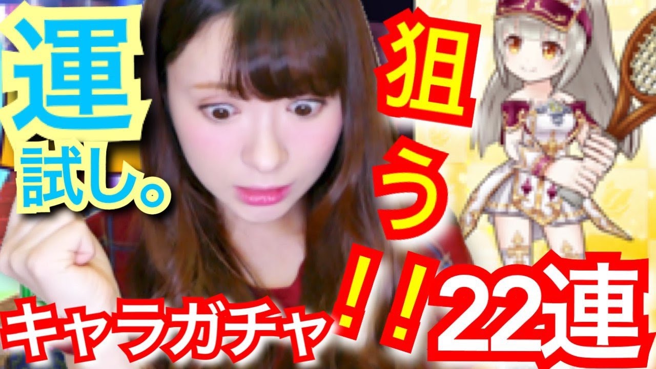 【白猫テニス】ルウシェ狙いで22連ガチャ！【新年運試し】