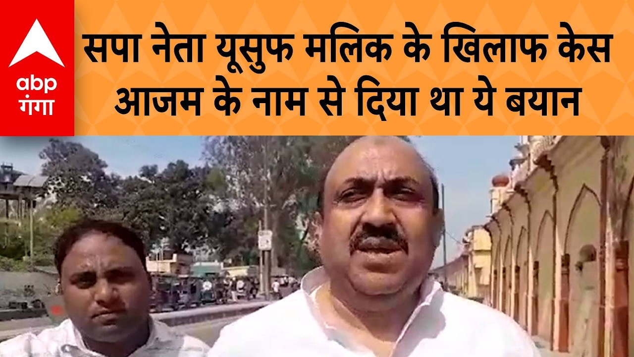 UP News: सपा नेता Yusuf Malik  के खिलाफ केस Azam Khan के नाम से दिया था ये बयान